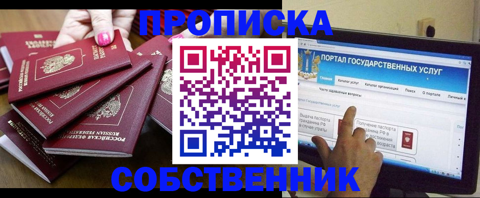 где прописаться в Соль-Илецке