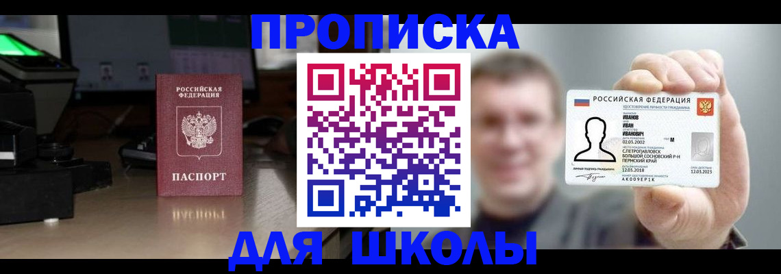 прописка гарантия в Соль-Илецке