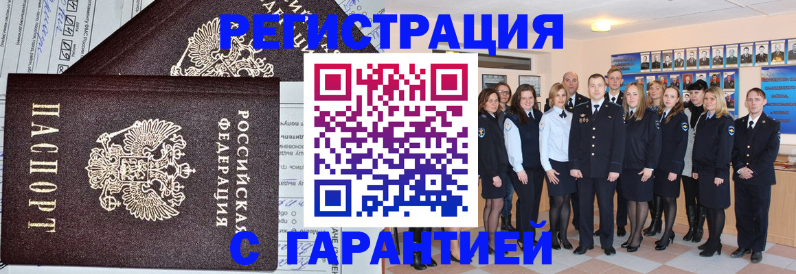 прописка регистрация в Соль-Илецке
